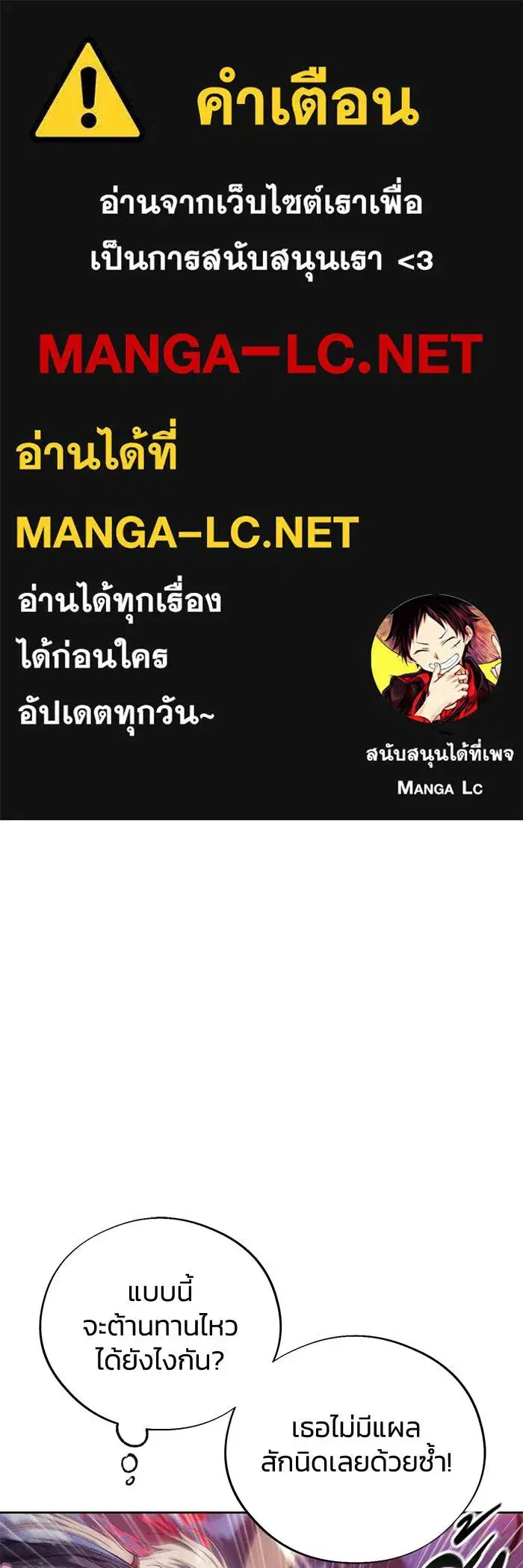 How to Live as a Villain ตอนที่ 108 หน้า 1