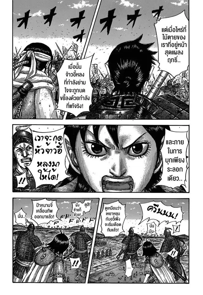 Kingdom ตอนที่ 591 หน้า 4