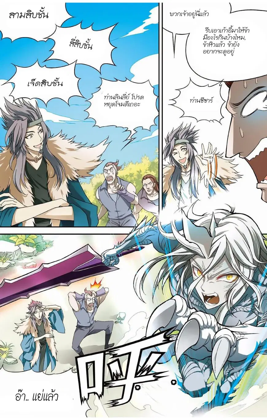 Panlong ตอนที่ 132 หน้า 11