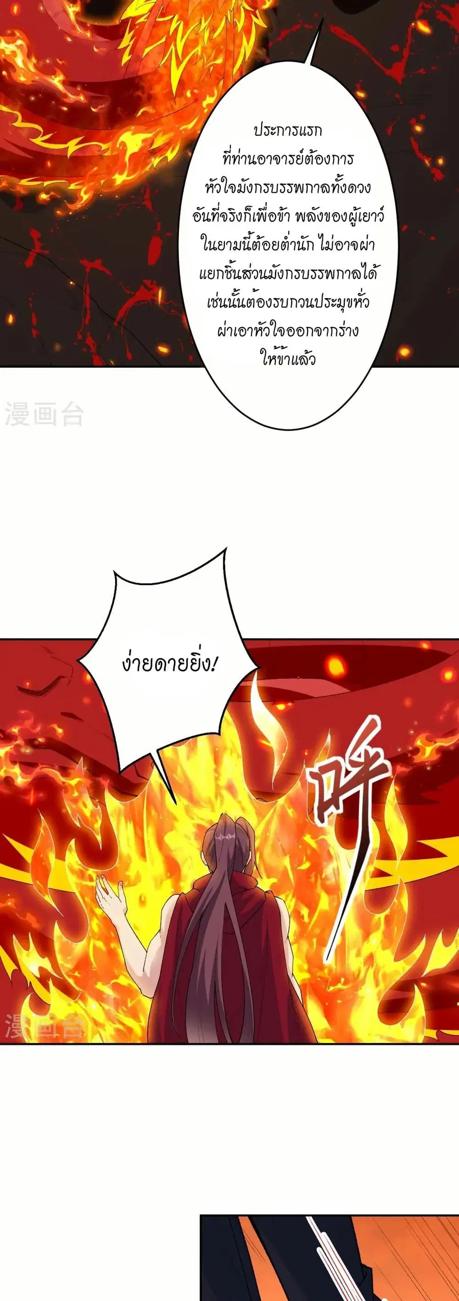 Against the Gods ตอนที่ 596 หน้า 32