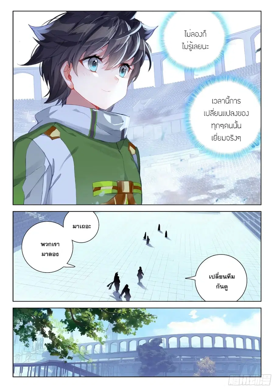Douluo Dalu IV ตอนที่ 268 หน้า 17
