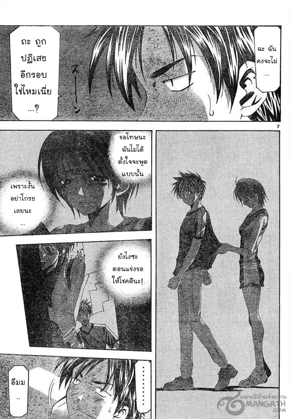 Suzuka ตอนที่ 65 หน้า 7