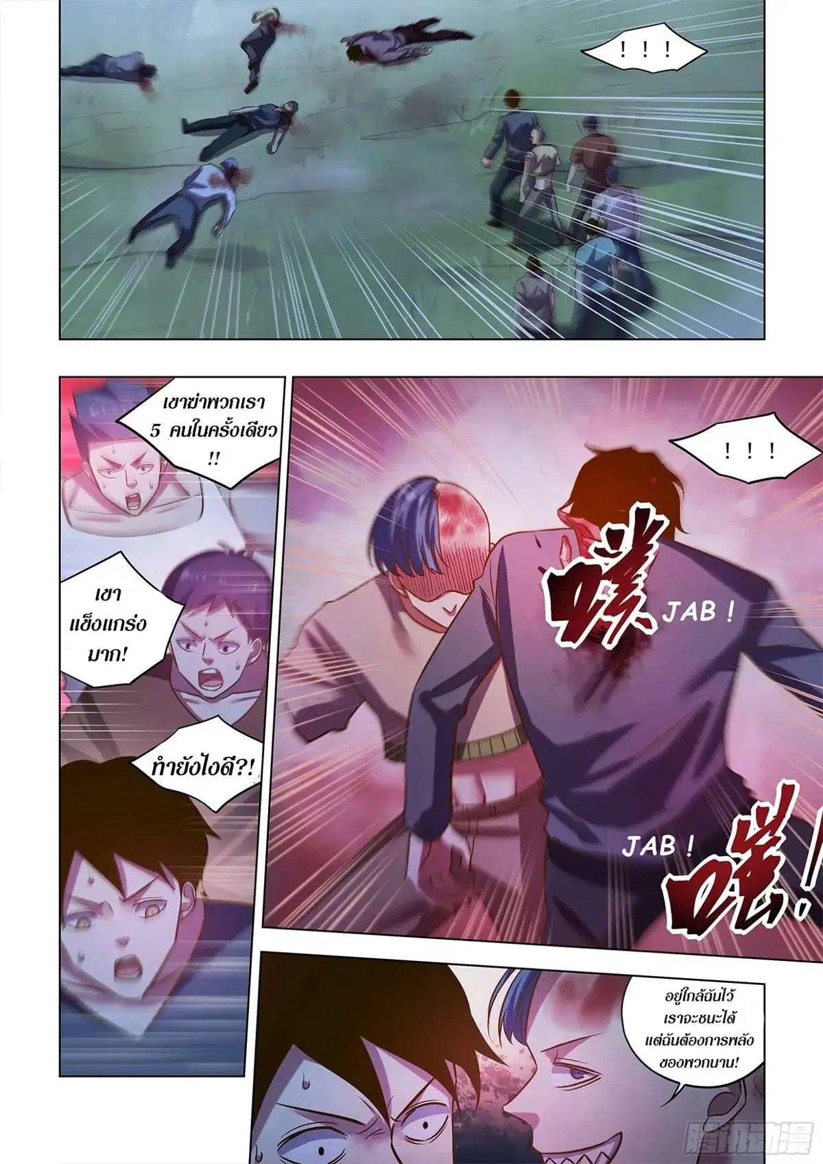 The Last Human ตอนที่ 479 หน้า 5