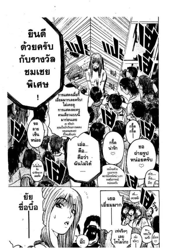 GTO : Great Teacher Onizuka ตอนที่ 35 หน้า 21