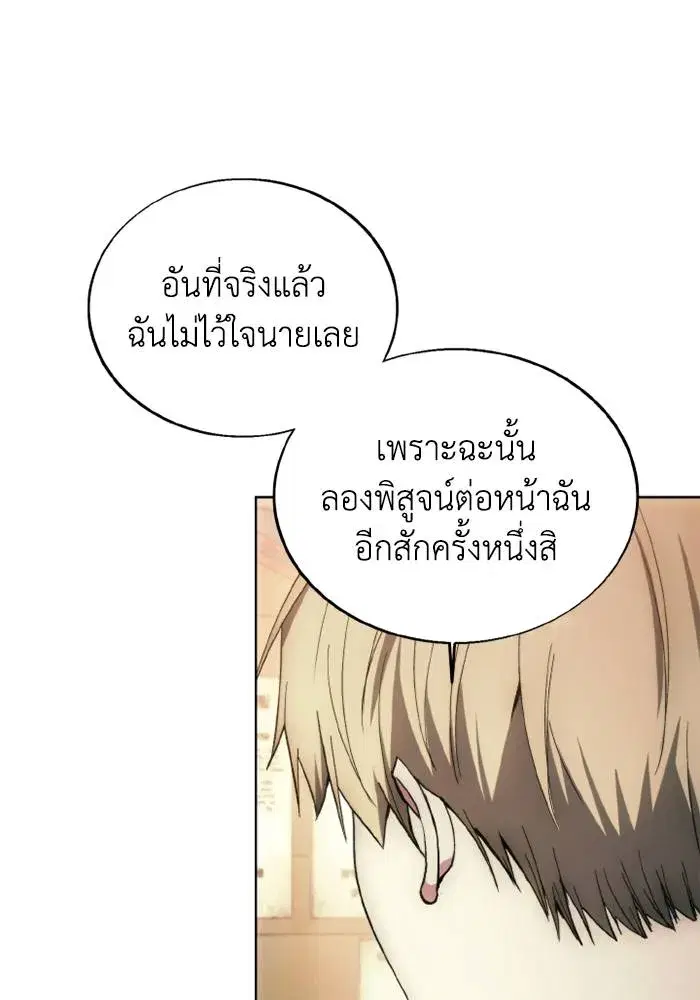 How to Live as a Villain ตอนที่ 132 หน้า 97