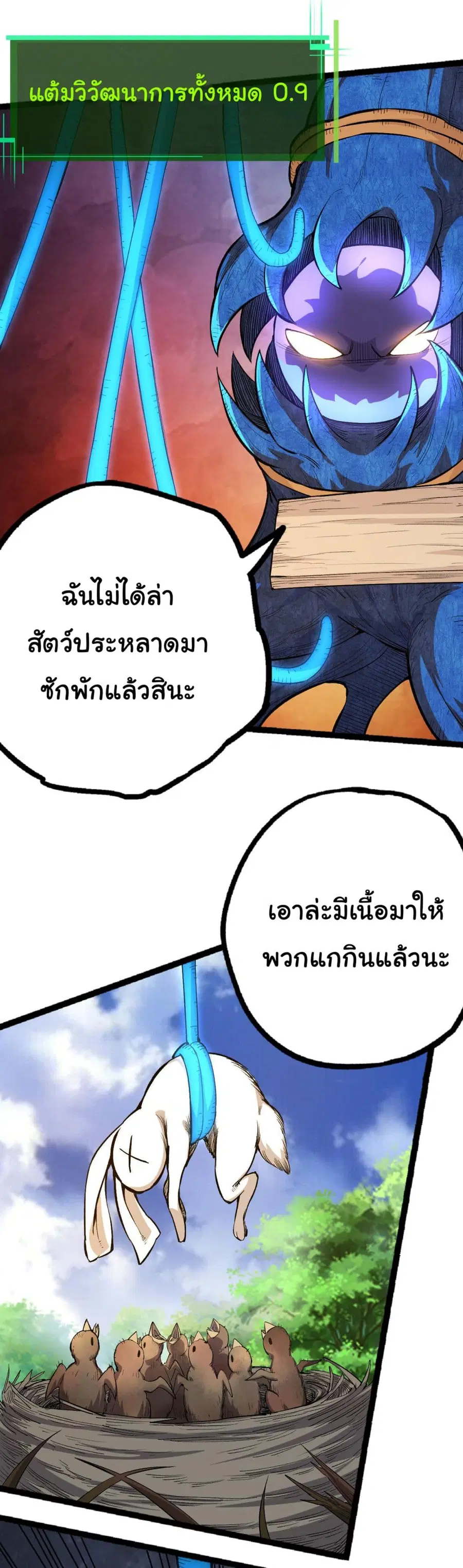 Evolution Begins With A Big Tree ตอนที่ 2 หน้า 20