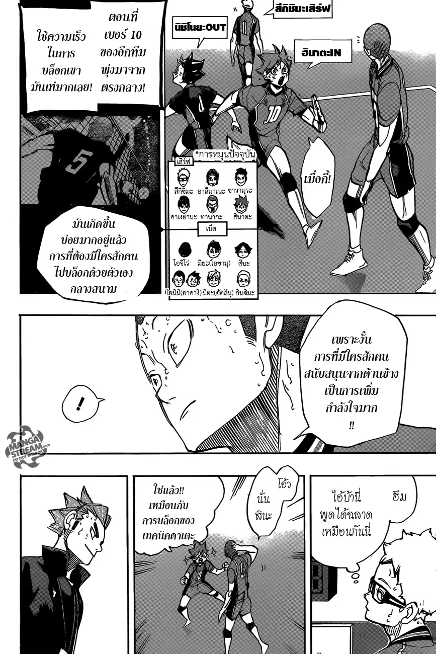 Haikyuu!! ตอนที่ 263 หน้า 13