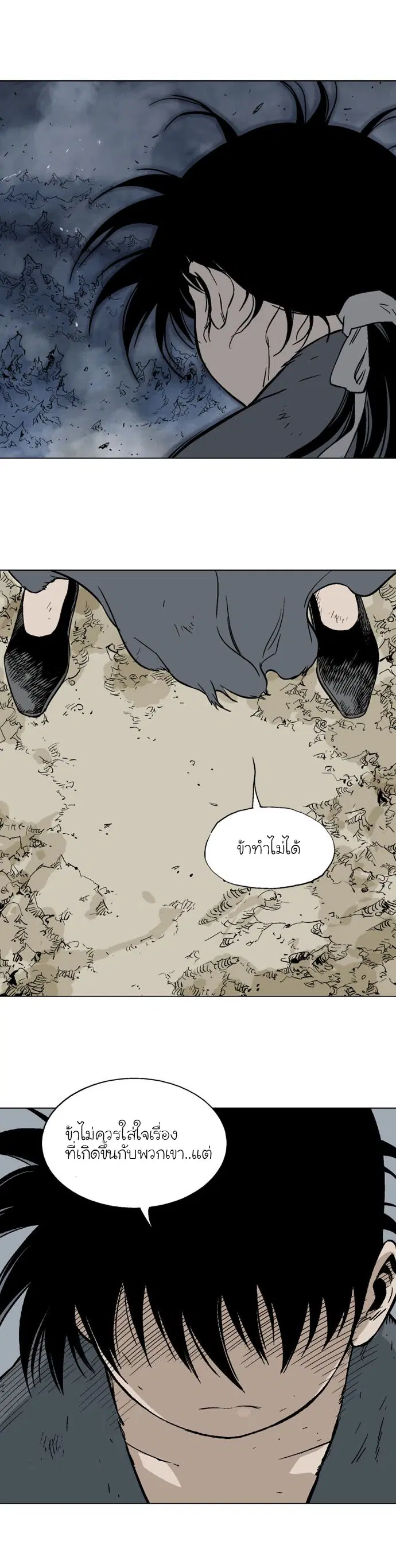 Gosu ตอนที่ 85 หน้า 25