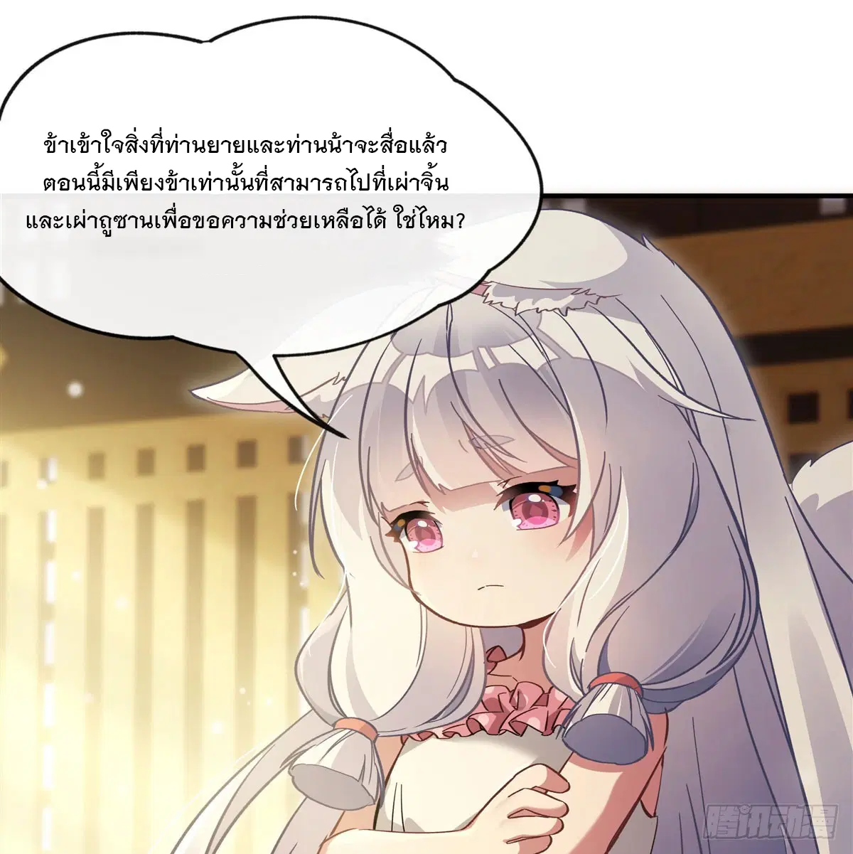 My Female Disciples are all Future Masters of the Heavens ตอนที่ 182 หน้า 32