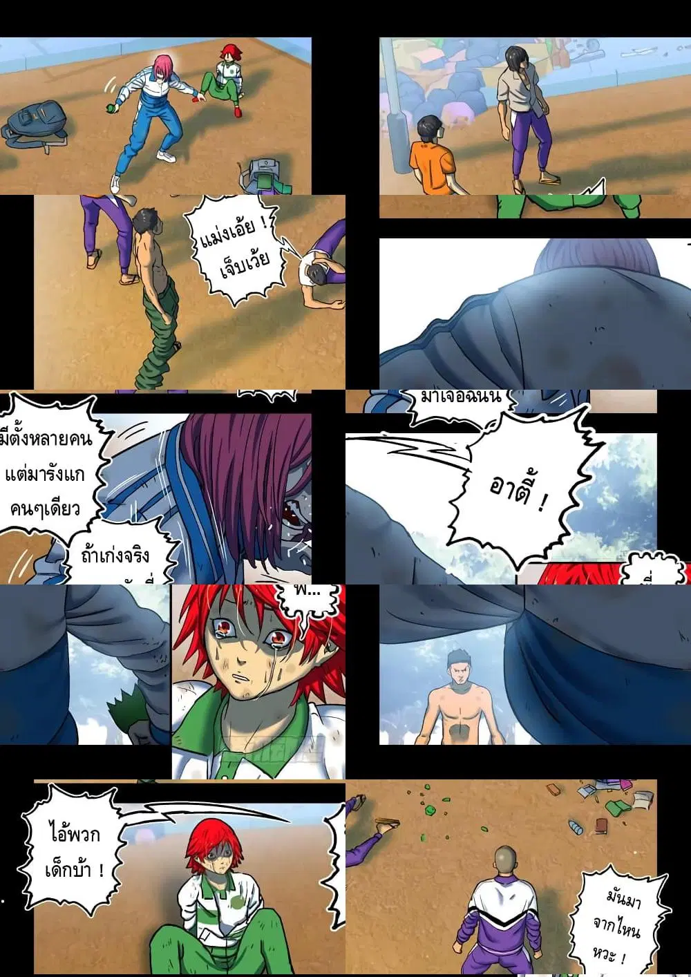 Private Hero ตอนที่ 117 หน้า 8