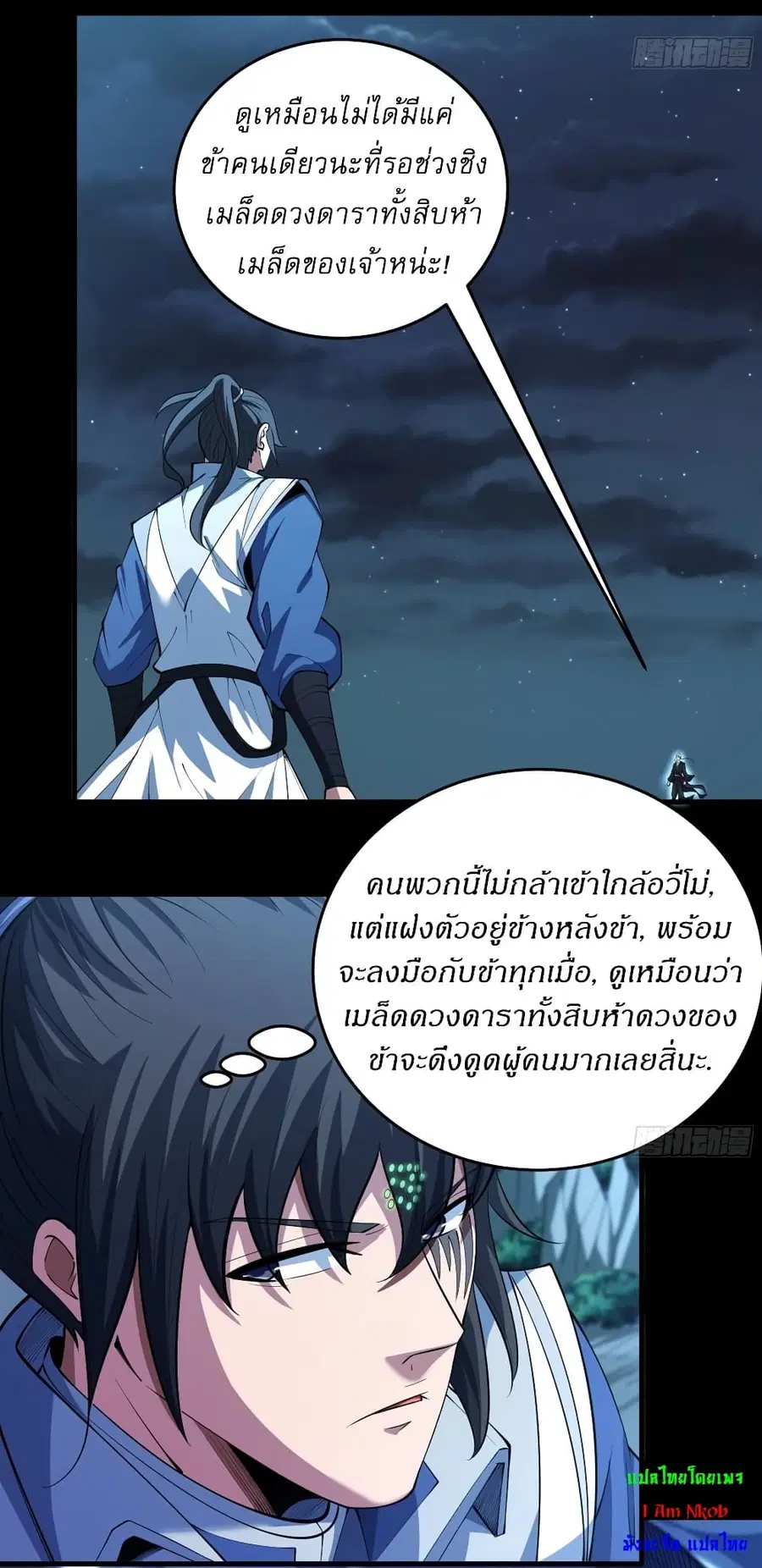 God of Martial Arts ตอนที่ 751 หน้า 13