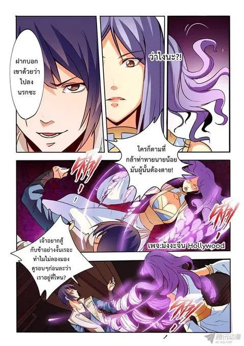 Bailian Chengshen ตอนที่ 25 หน้า 12