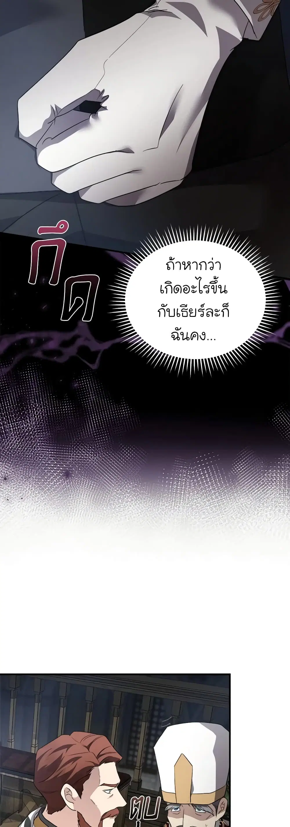The Villainess Lives Again ตอนที่ 160 หน้า 23