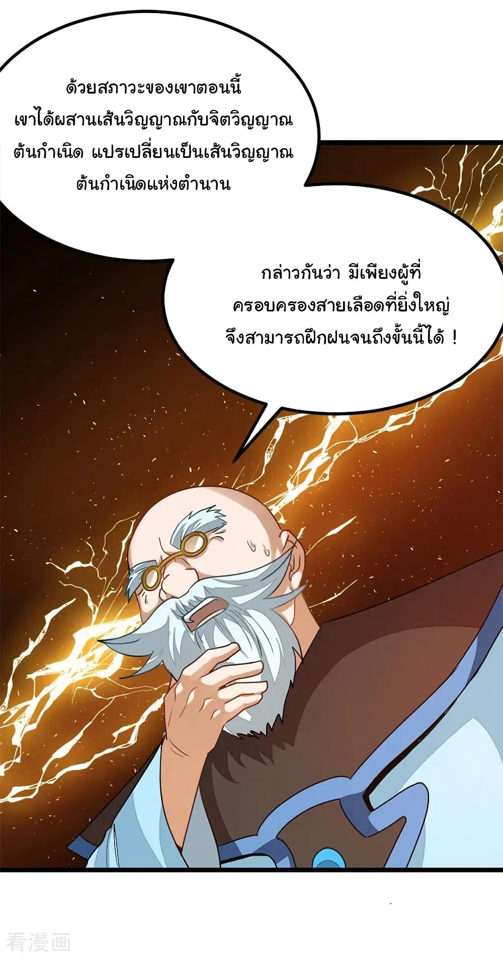 Nine Sun God King ตอนที่ 200 หน้า 17