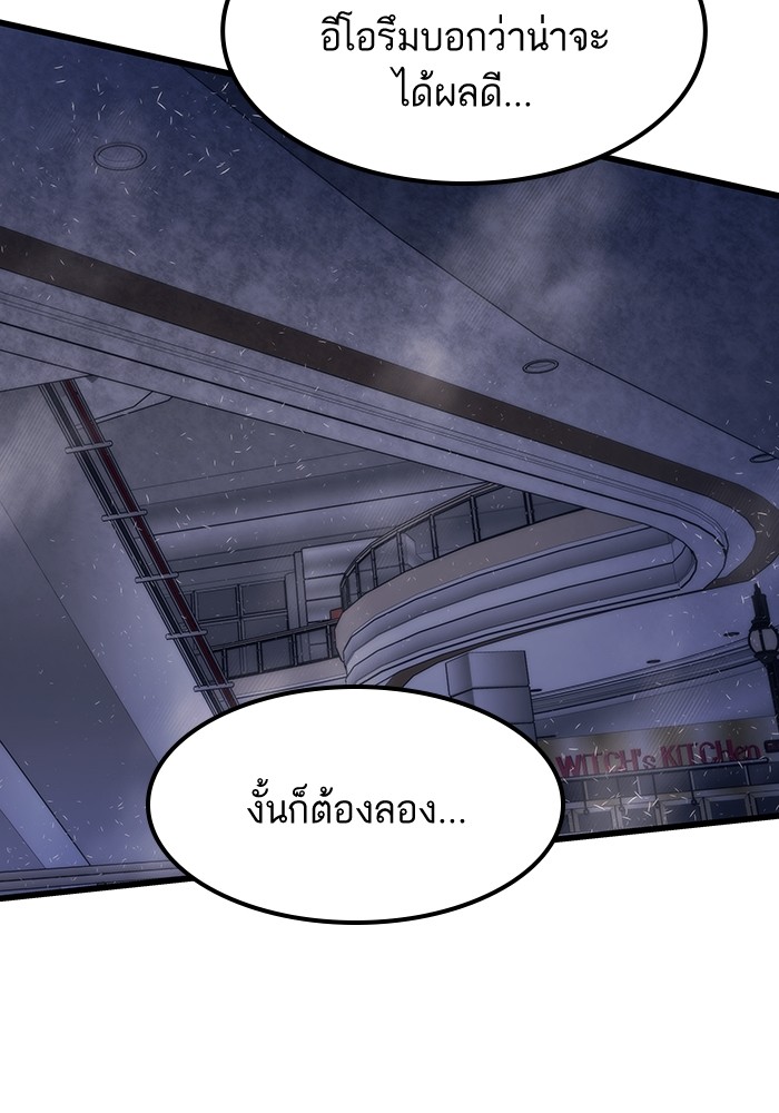 Ultra Alter แอ็กรองสตรองโคตร ตอนที่ 82 หน้า 84