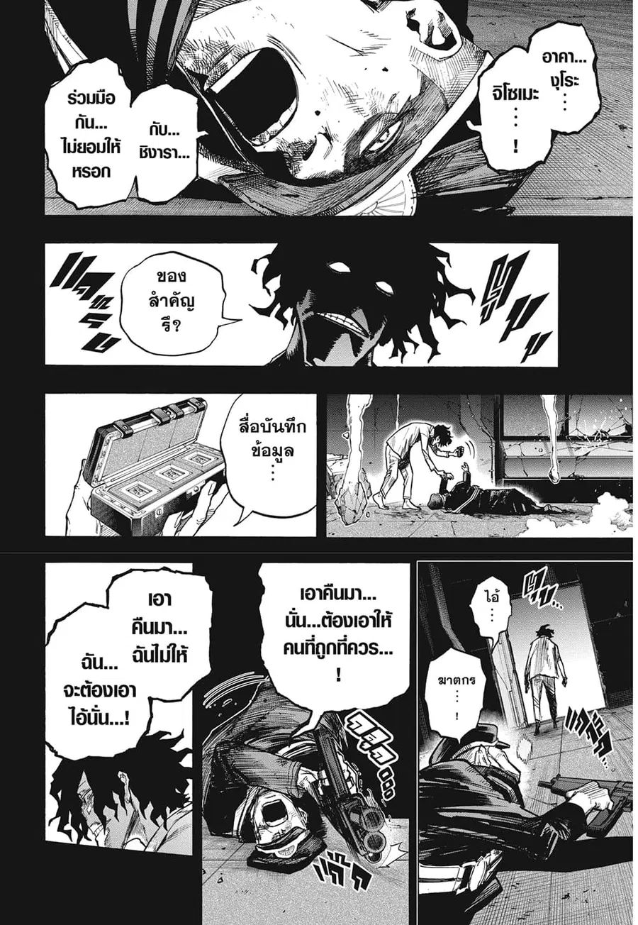 Boku no Hero Academia ตอนที่ 328 หน้า 4
