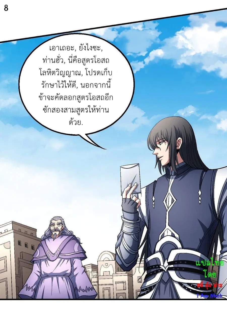 God of Martial Arts ตอนที่ 373 หน้า 9