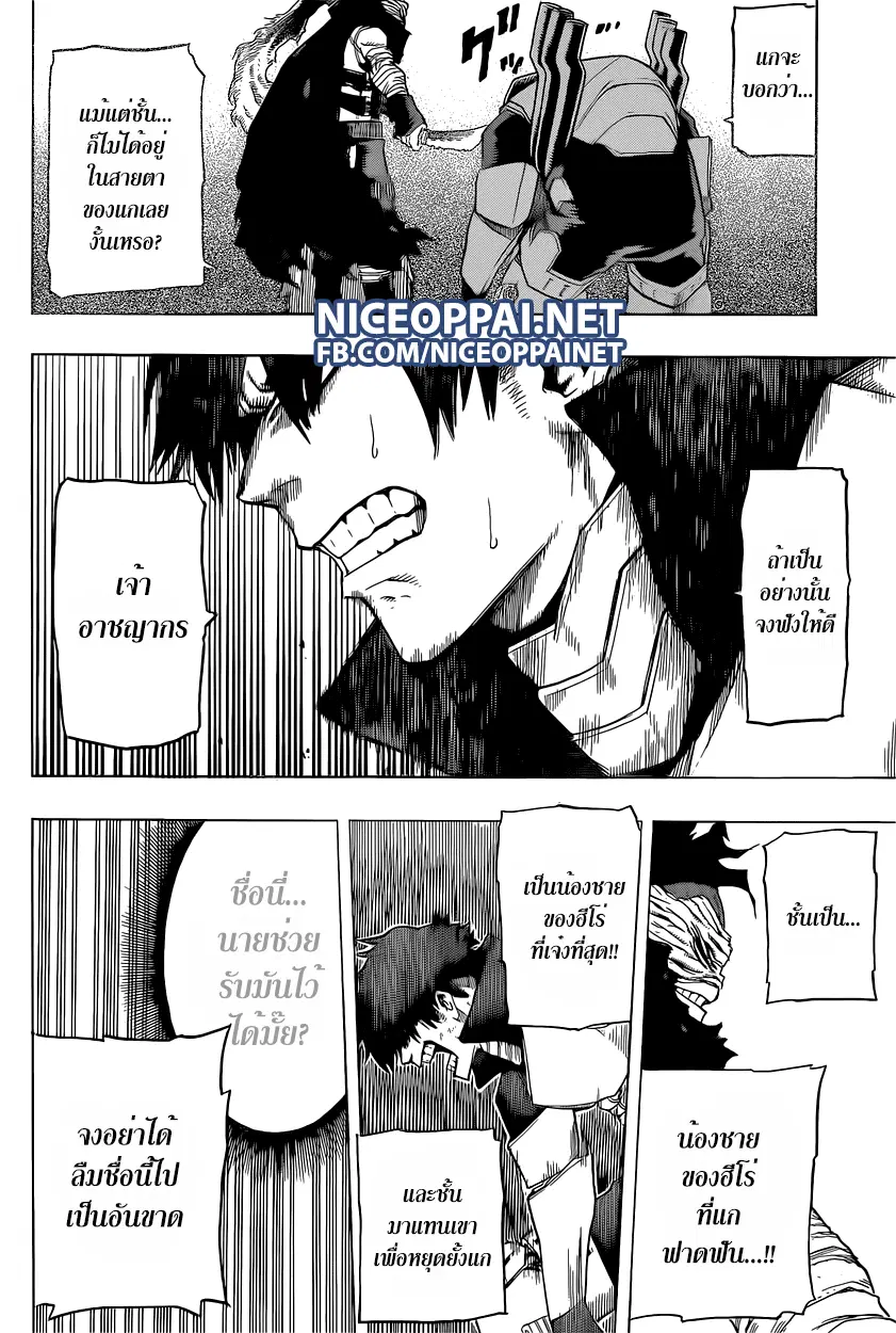Boku no Hero Academia (My Hero Academia) ตอนที่ 50 หน้า 18