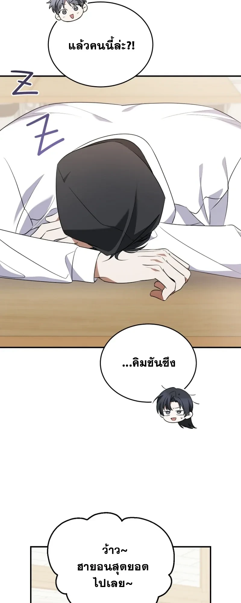 I Am in the Same Class as the Crazy Male Leads – ฉันดันมาอยู่ห้องเดียวกับเหล่าพระเอกสุดบ้า ตอนที่ 5 หน้า 14