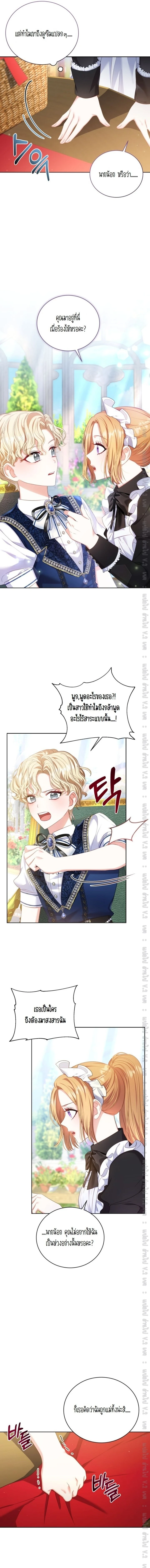 The Maid Wants to Quit Within the Reverse Harem Game – เมดอยากลาออกในเกมฮาเร็มย้อนกลับ ตอนที่ 10 หน้า 8
