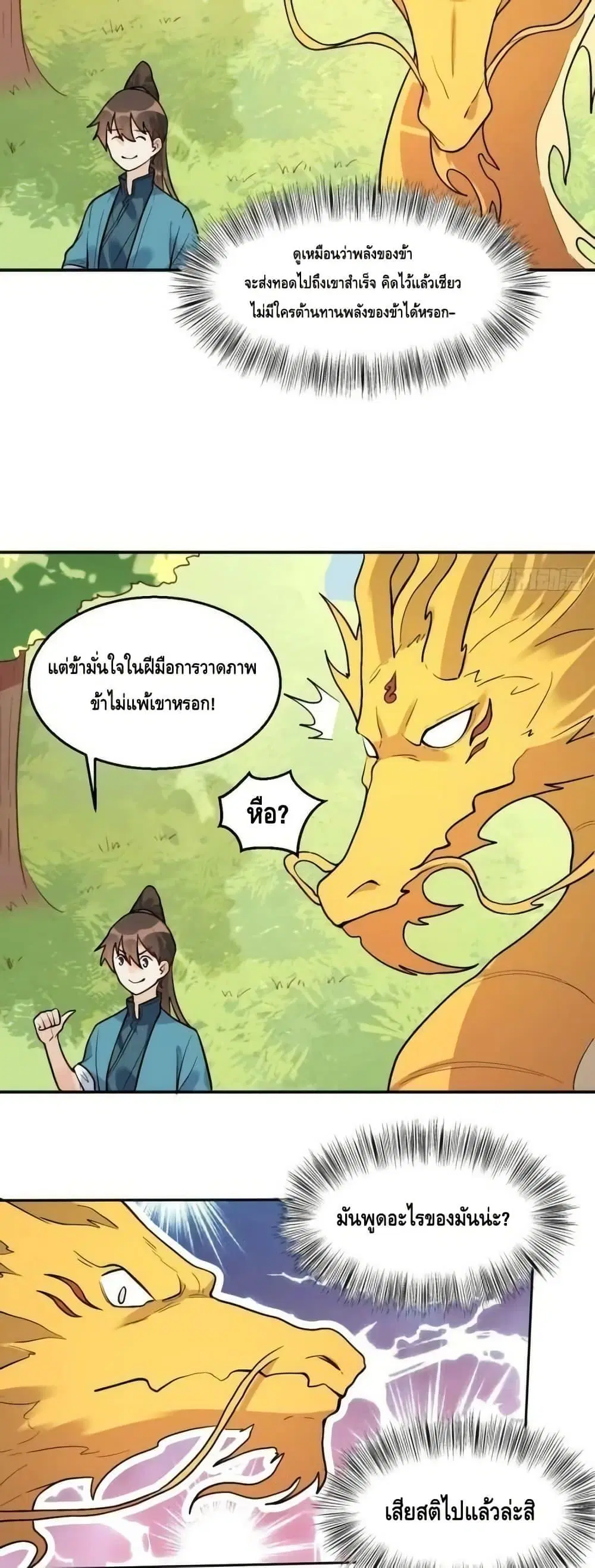 It Turns Out That I Am A Big Cultivator ตอนที่ 192 หน้า 5