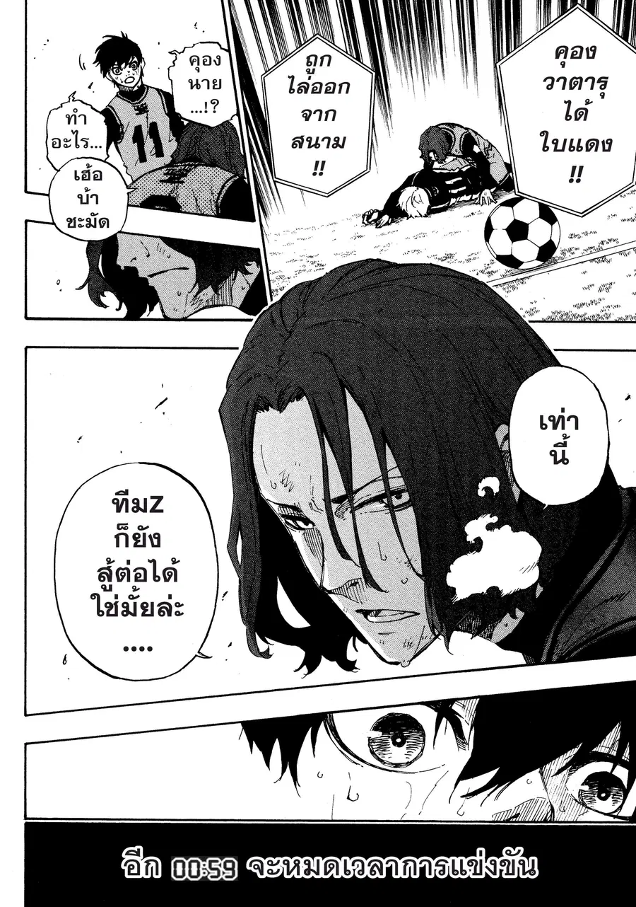 Blue lock ตอนที่ 34 หน้า 21