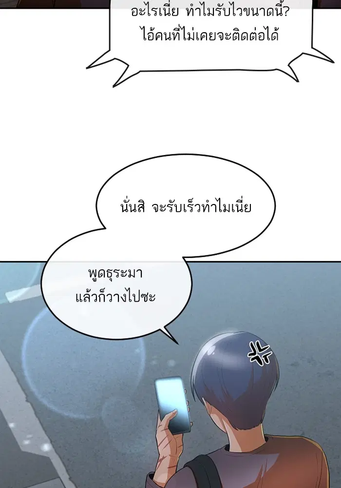 Random Chat ตอนที่ 301 หน้า 82
