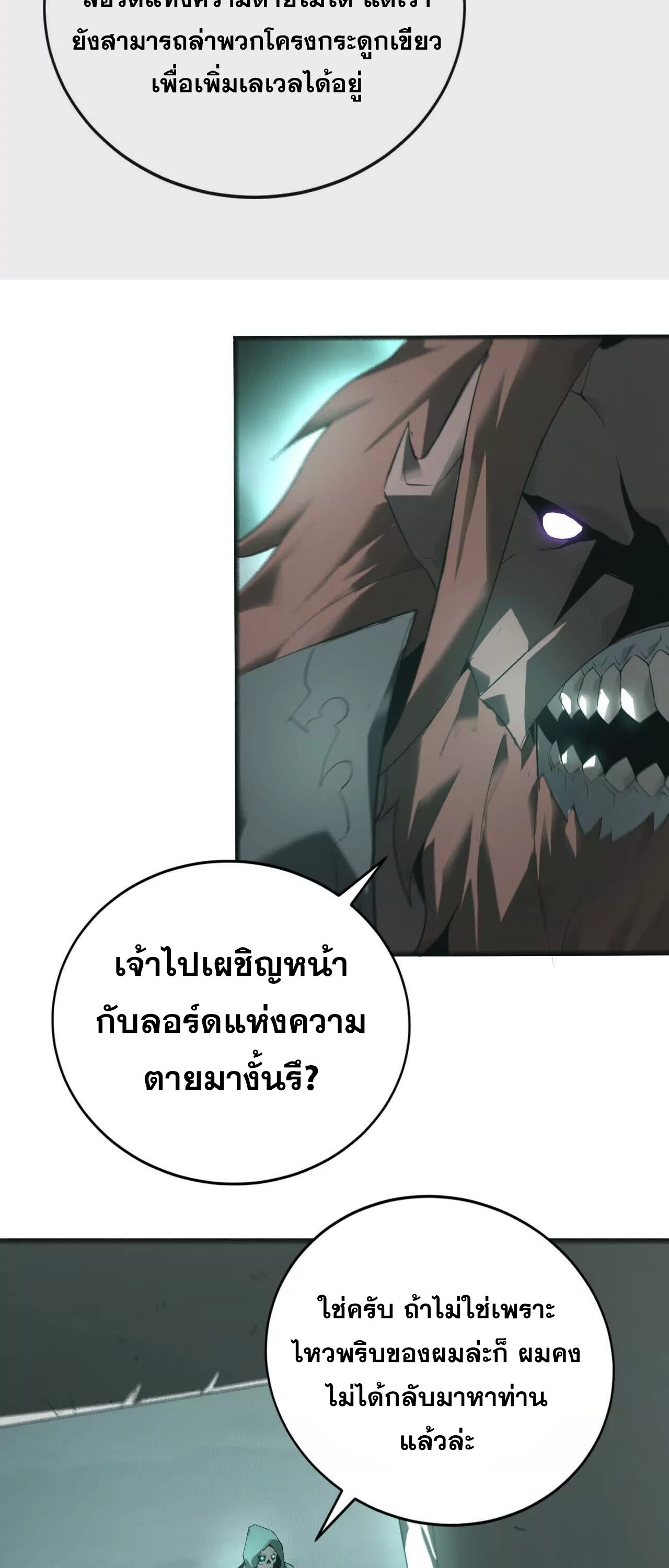 Unparalleled in the Online Gaming World ยอดคน ณ โลกออนไลน์ ตอนที่ 15 หน้า 33
