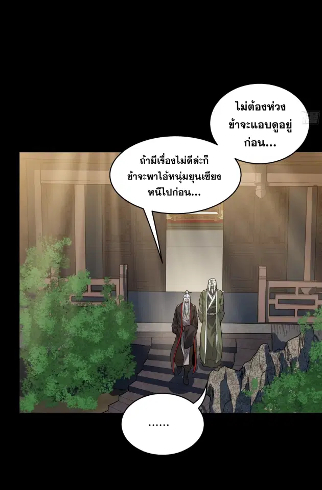Legend of Star General ตอนที่ 184 หน้า 60