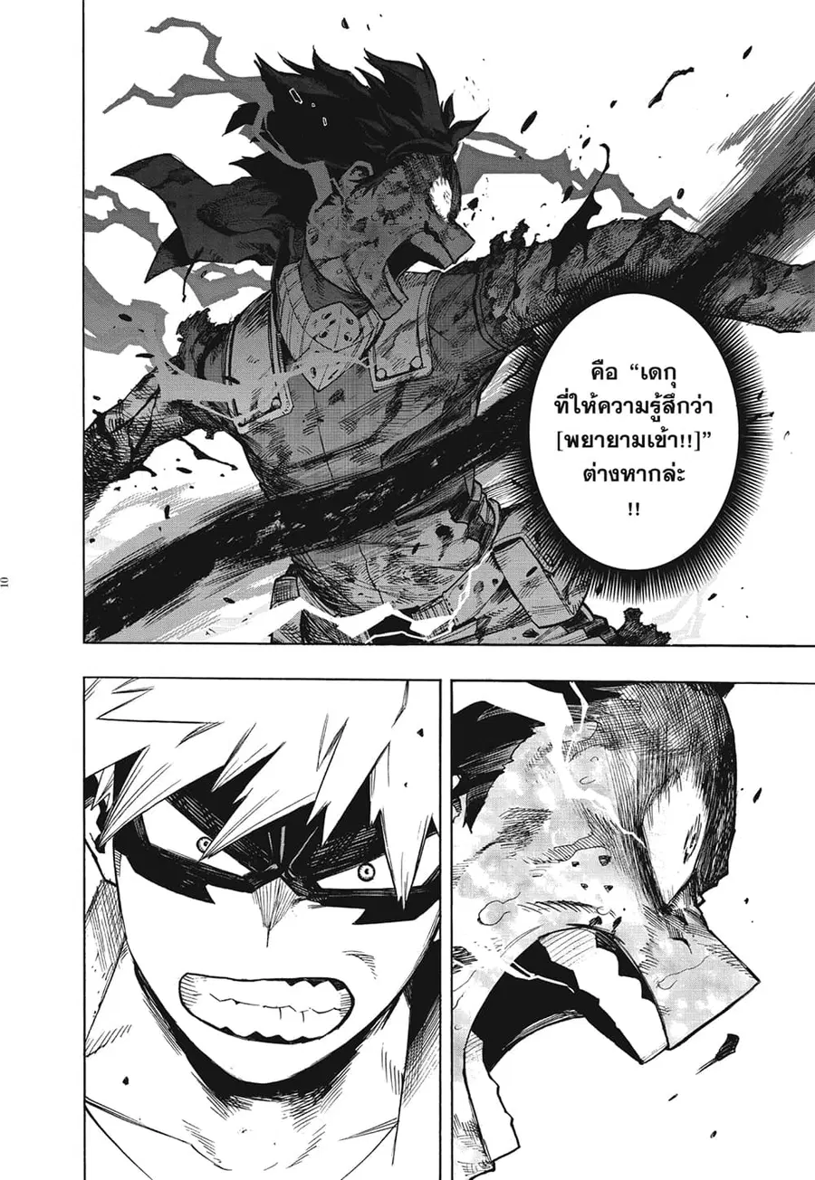 Boku no Hero Academia ตอนที่ 285 หน้า 6