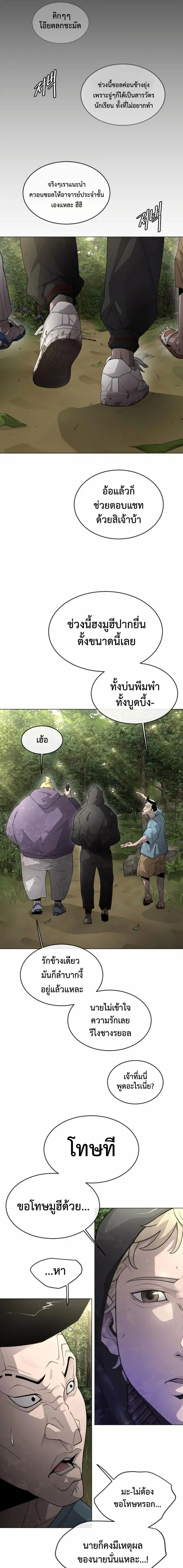 Superhuman Era ตอนที่ 141 หน้า 26