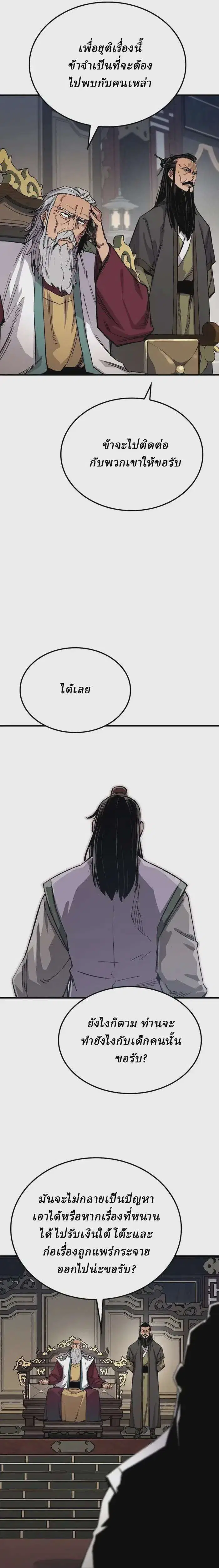 Reborn As The Heavenly Demon ตอนที่ 63 หน้า 40