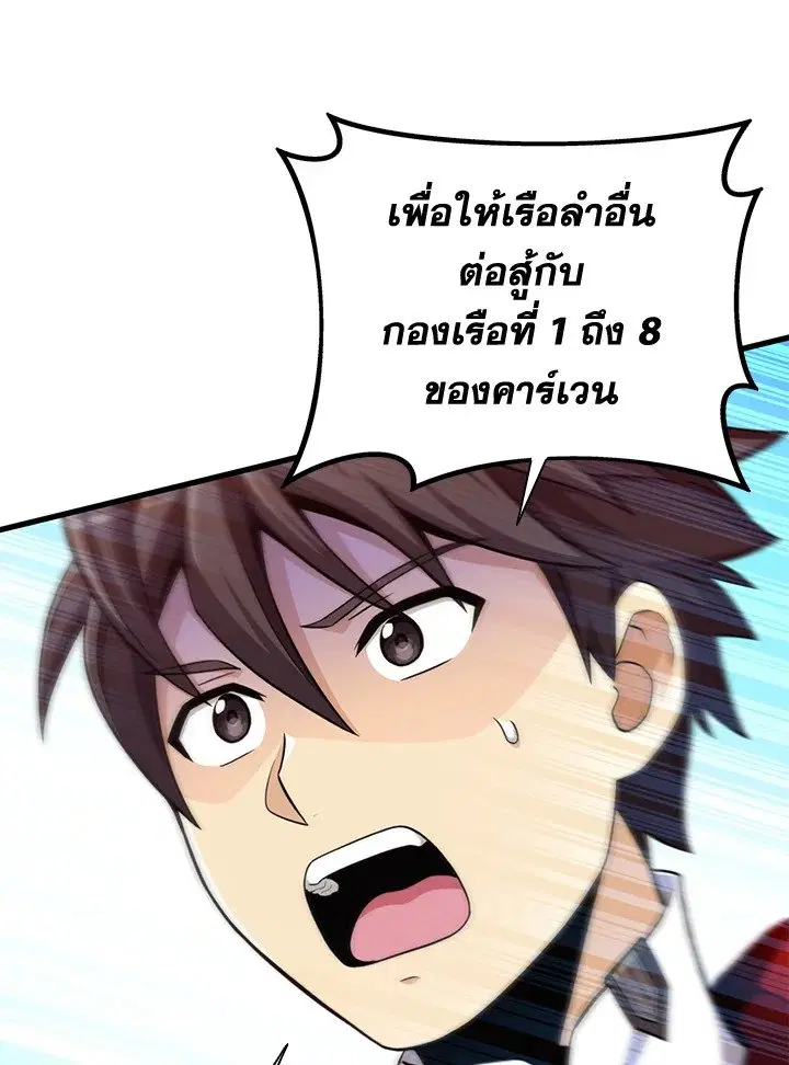 Arcane Sniper ตอนที่ 141 หน้า 74