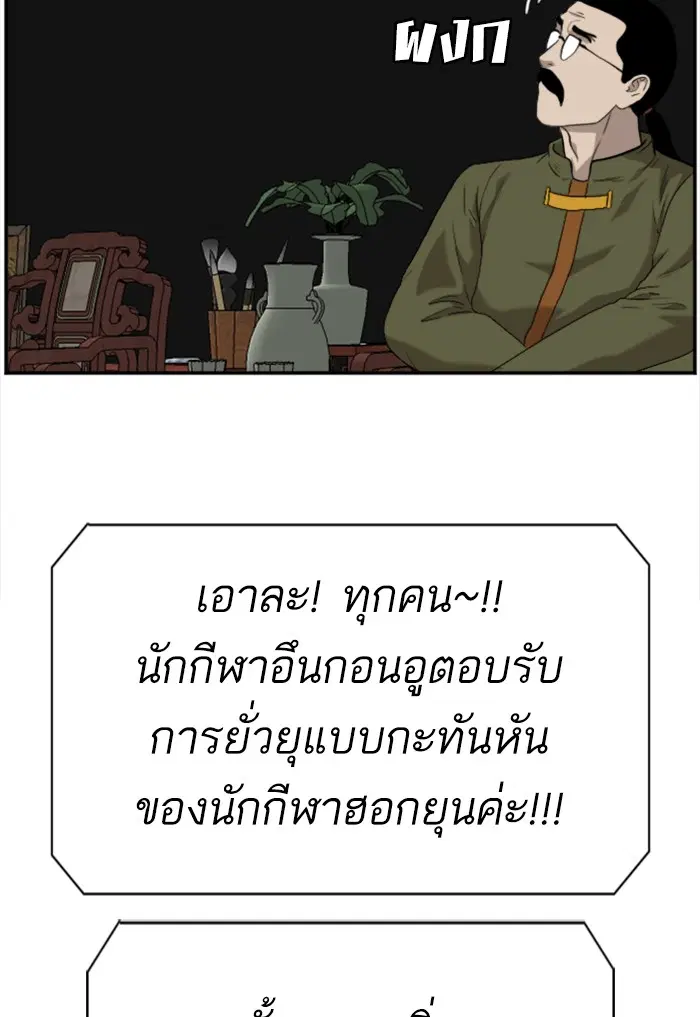 Bad Guy ตอนที่ 100 หน้า 95
