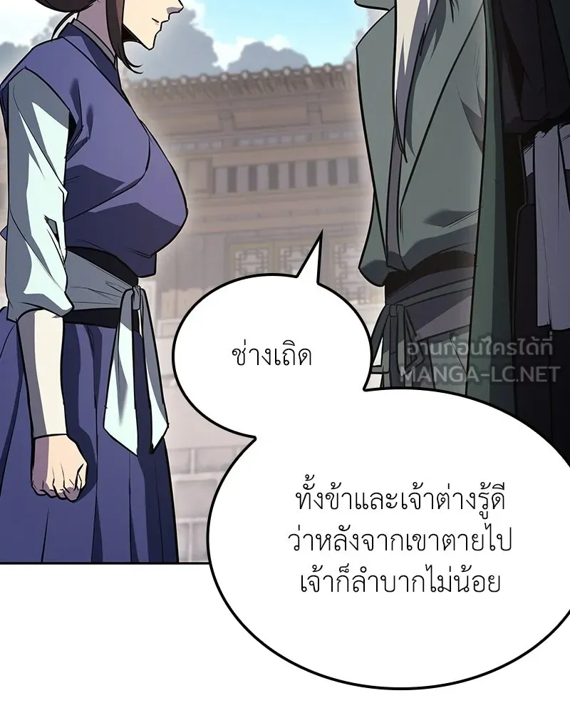 I Reincarnated As The Crazed Heir เกิดอีกทีเป็นว่าที่ประมุขลัทธิมาร ตอนที่ 145 หน้า 150