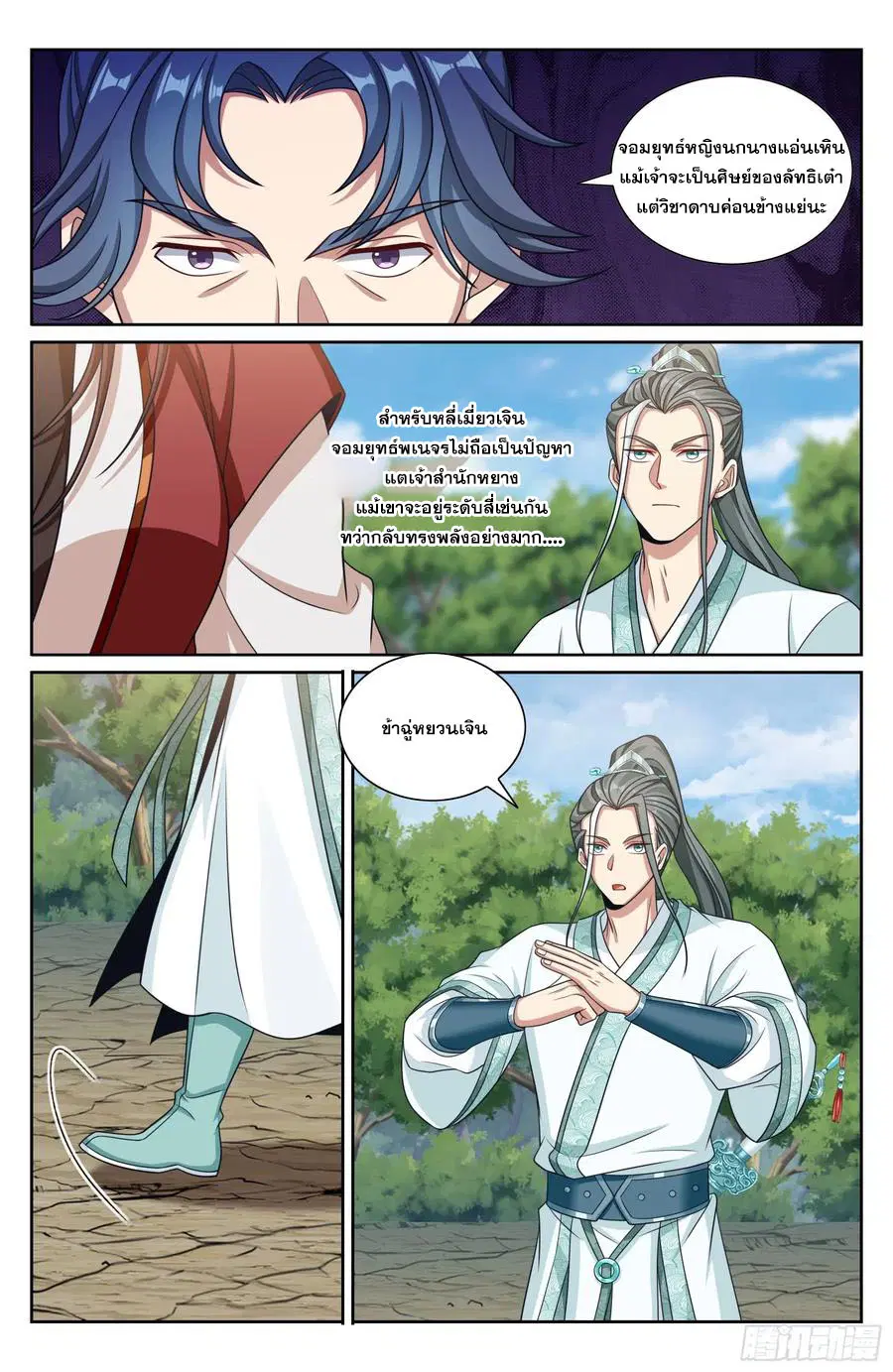 Nightwatcher ตอนที่ 494 หน้า 19