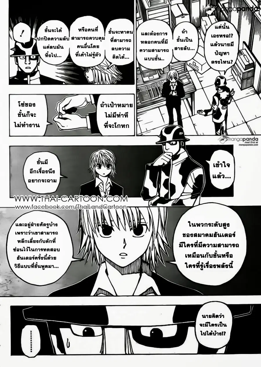 Hunter x Hunter ตอนที่ 348 หน้า 5