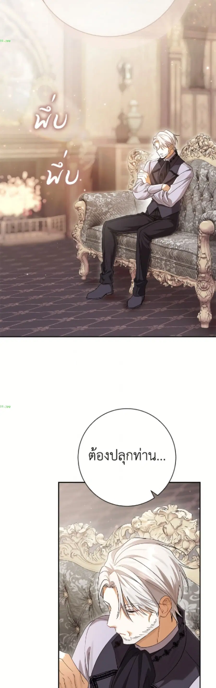 The Villain’s Match Is Too Perfect – คู่ดูตัวของนางร้ายเพอร์เฟกต์เกินไป ตอนที่ 107 หน้า 17