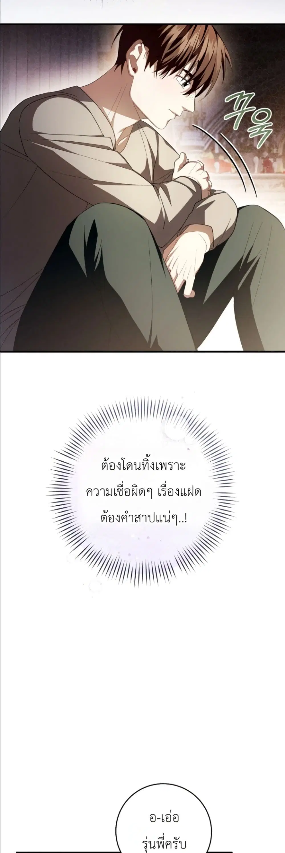 The Abandoned Prince’s Ghost Bride – เจ้าสาวผีขององค์ชายผู้ถูกทอดทิ้ง ตอนที่ 14 หน้า 15