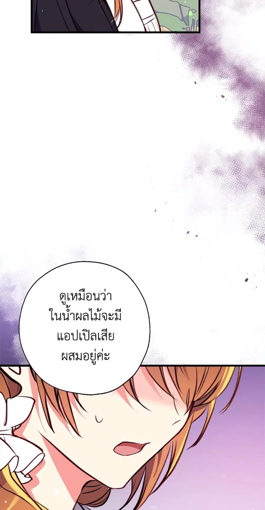 Can We Become a Family? ตอนที่ 15 หน้า 24