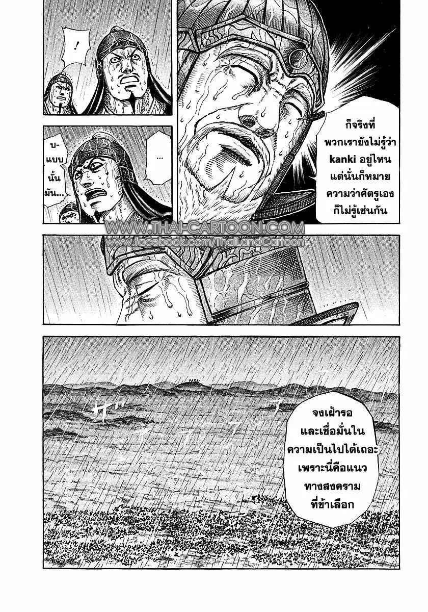 Kingdom ตอนที่ 233 หน้า 16