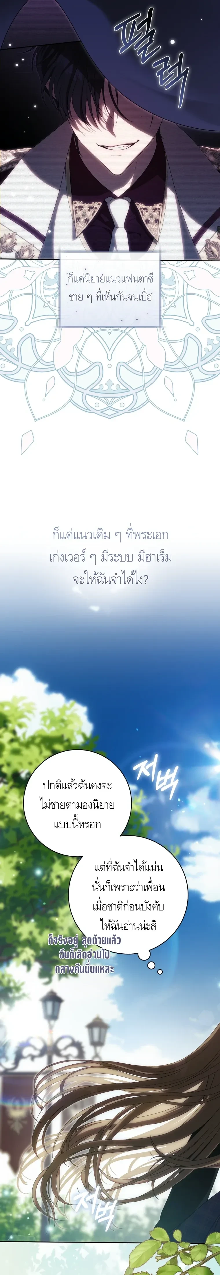How to Get on the Main Character’s Flowery Path – วิธีเกาะขบวนดอกไม้ของพระเอก ตอนที่ 1 หน้า 2