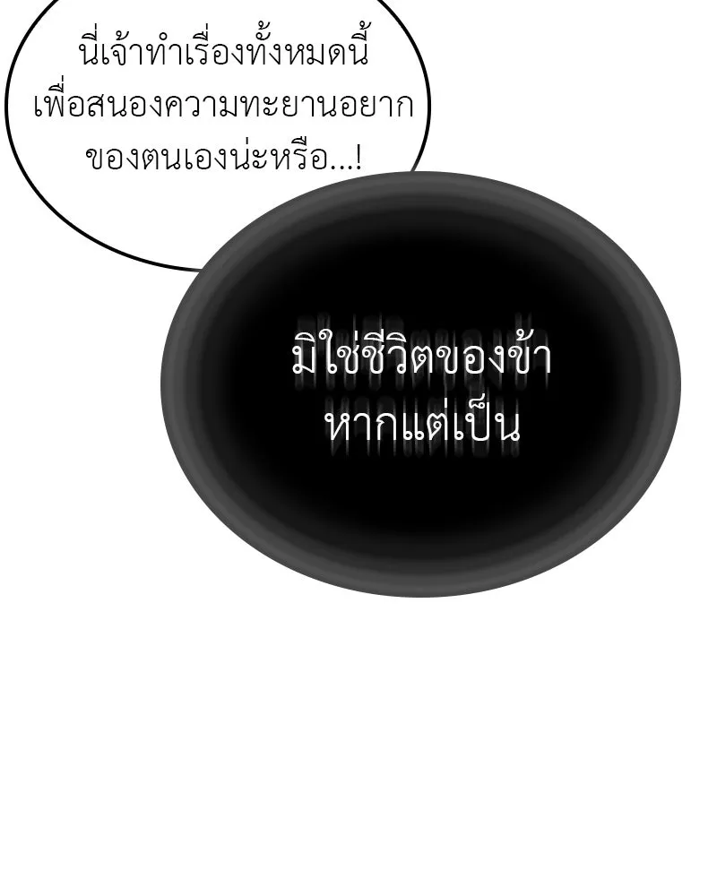 I Reincarnated As The Crazed Heir เกิดอีกทีเป็นว่าที่ประมุขลัทธิมาร ตอนที่ 117 หน้า 47