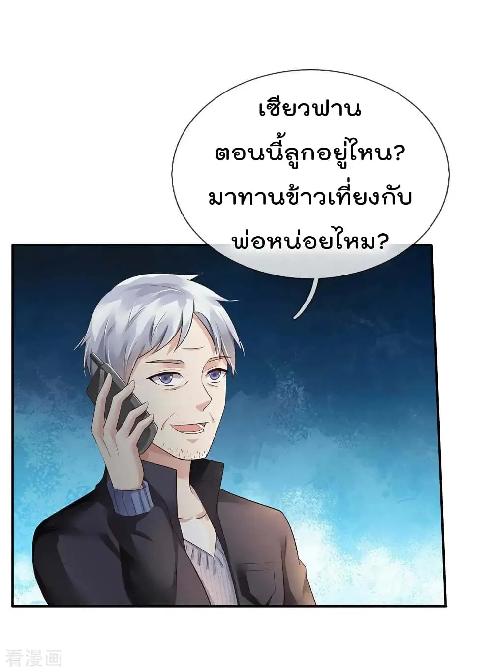 I’m the Great Immortal ตอนที่ 123 หน้า 3