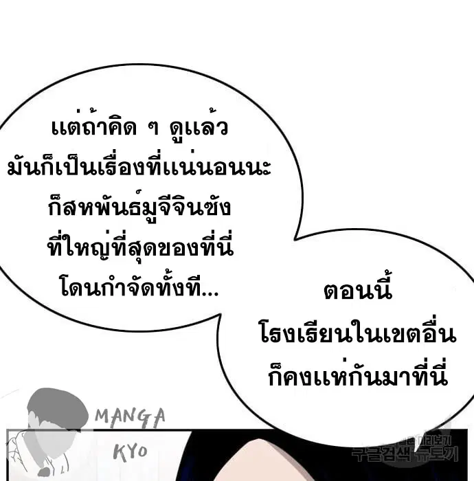 Bad Guy ตอนที่ 138 หน้า 90