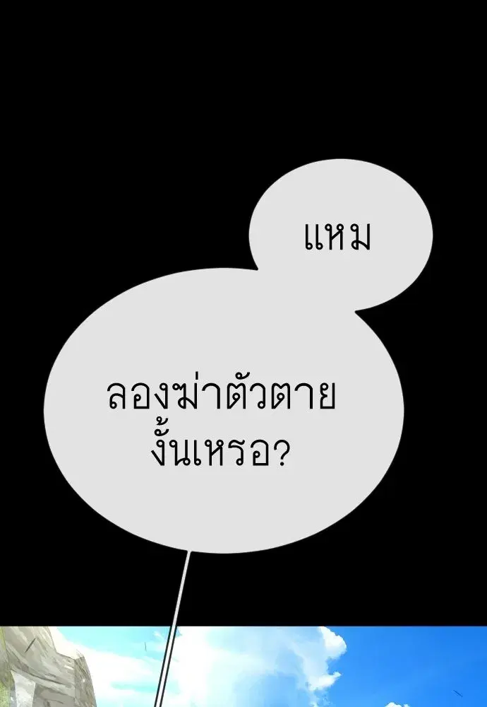 Superhuman Era ตอนที่ 197 หน้า 49