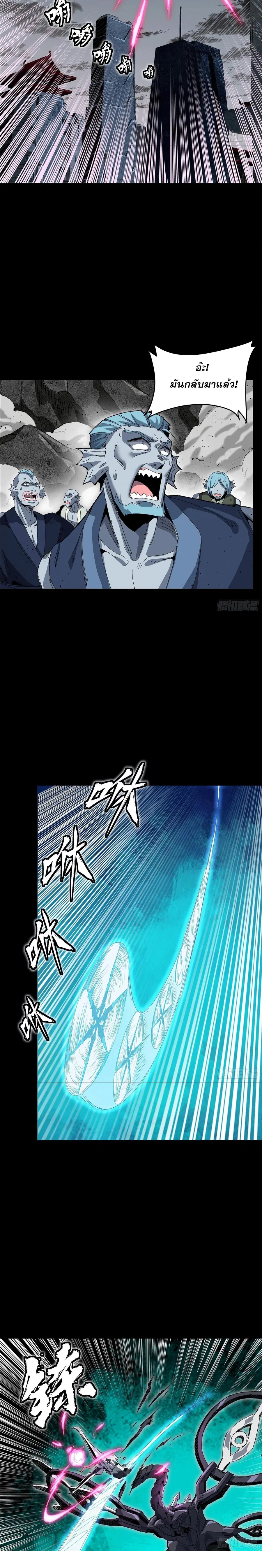 Legend of Star General ตอนที่ 139 หน้า 9