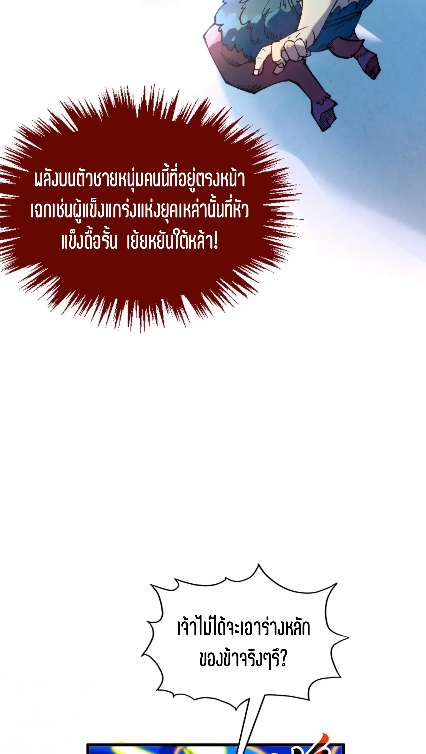 The Eternal Supreme ตอนที่ 357 หน้า 67