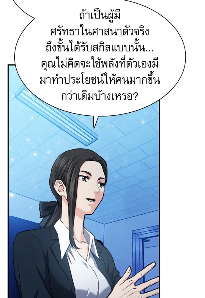 The Druid of Seoul Station ตอนที่ 152 หน้า 36