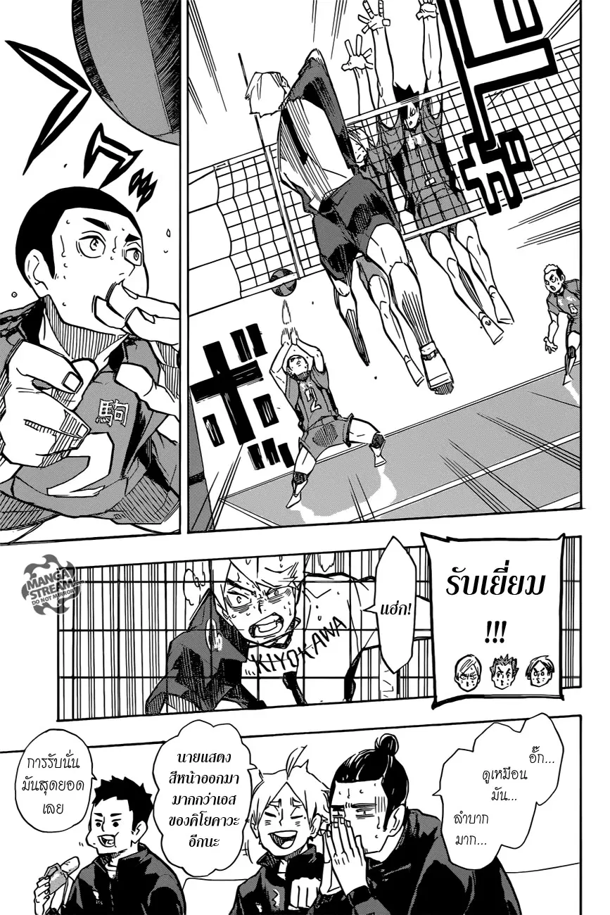 Haikyuu!! ตอนที่ 243 หน้า 13